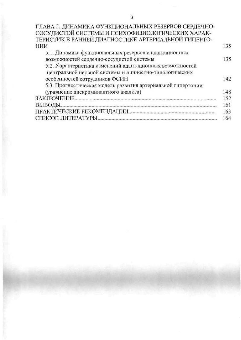1.3. Психологический стресс и его роль в развитии артериальной гипертонии 