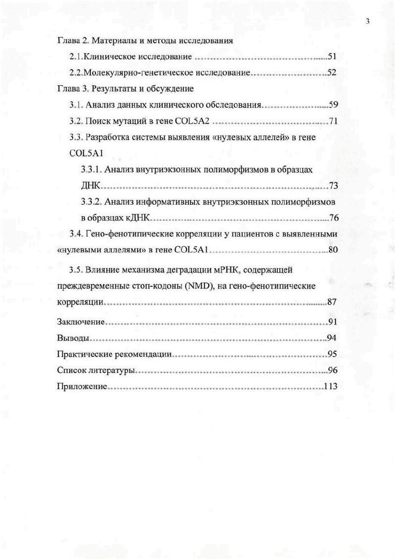 1.3.2. Строение генов фибриллярных коллагенов