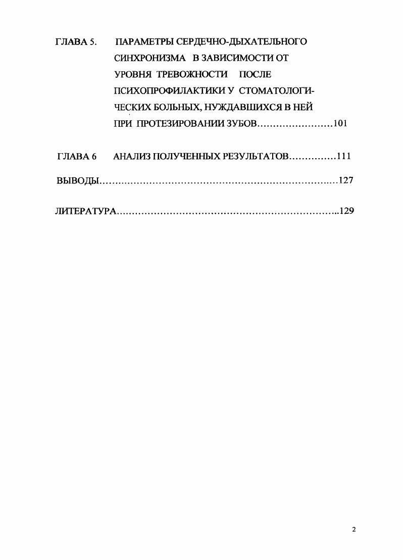 ГЛАВА 3. КЛИНИЧЕСКАЯ ХАРАКТЕРИСТИКА БОЛЬНЫХ