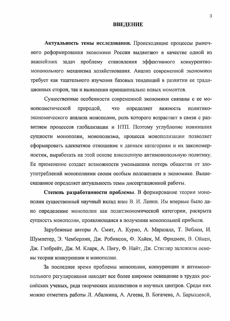 1.1 Экономическая природа монополии 