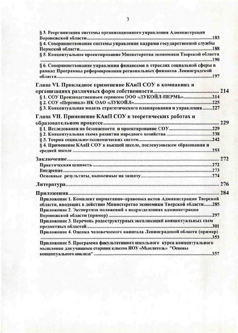 2. Цели исследования и содержательная постановка проблемы 