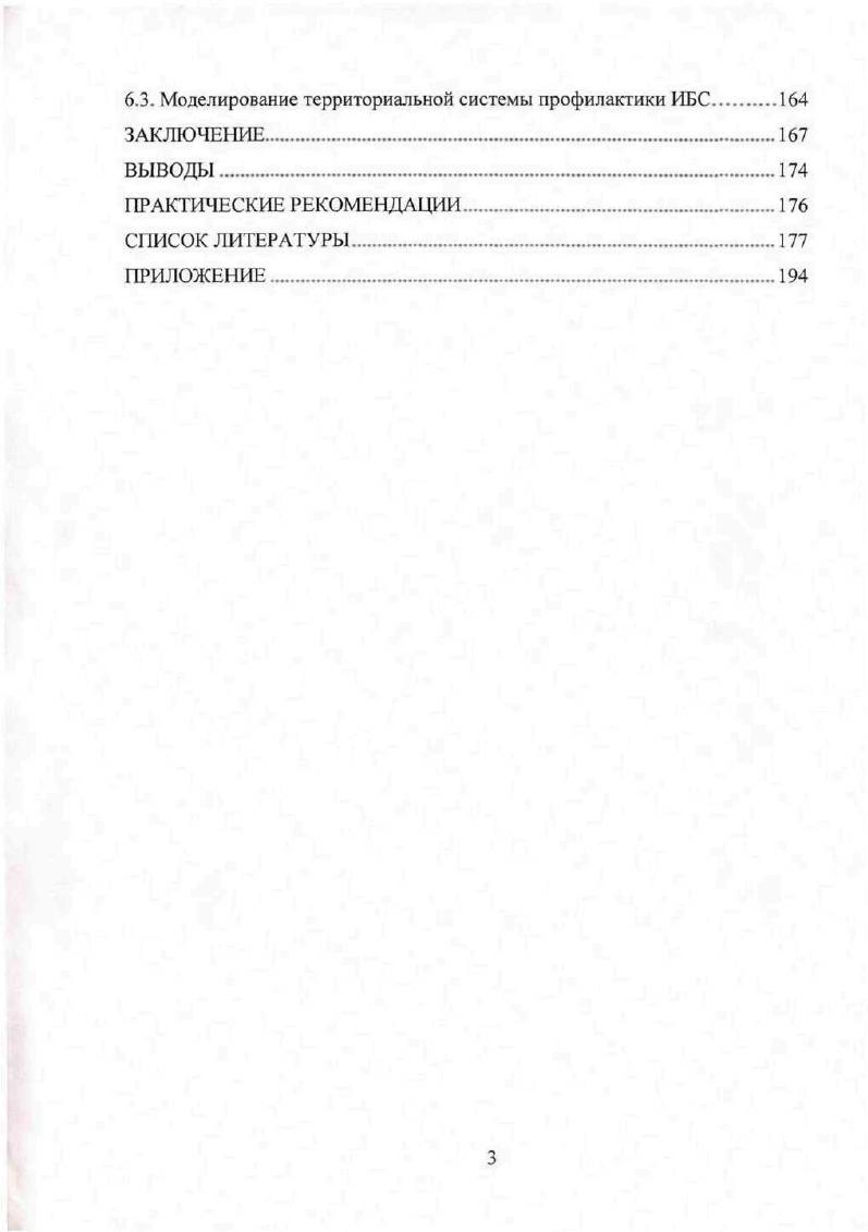 ГЛАВА 4. МЕДИКОСОЦИАЛЬНАЯ ХАРАКТЕРИСТИКА