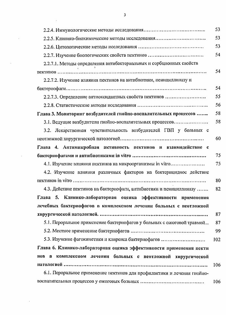 1.1. Бактериофаги для лечения и профилактики инфекционных заболеваний 