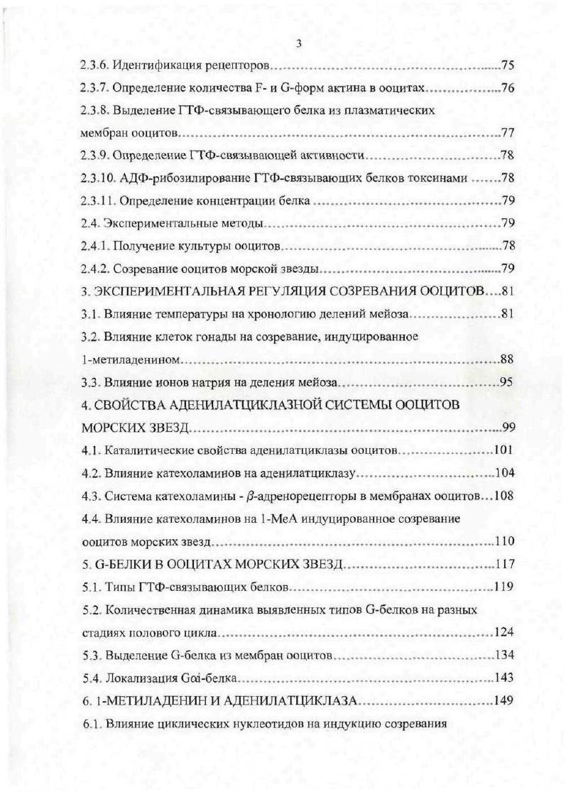 1.1.1. Происхождение женских половых клеток