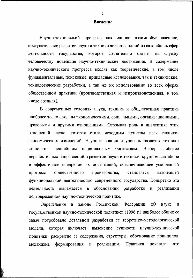 Глава 2. Особенности научнотехнической политики в