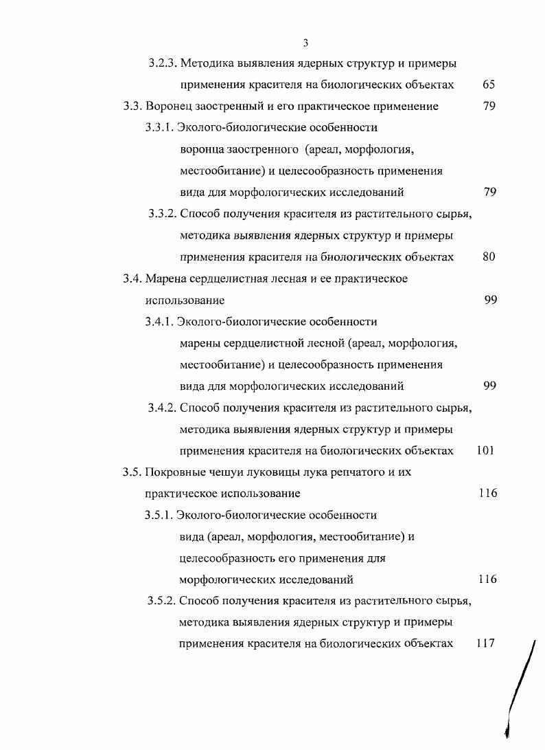 2. Материал и методика исследования 
