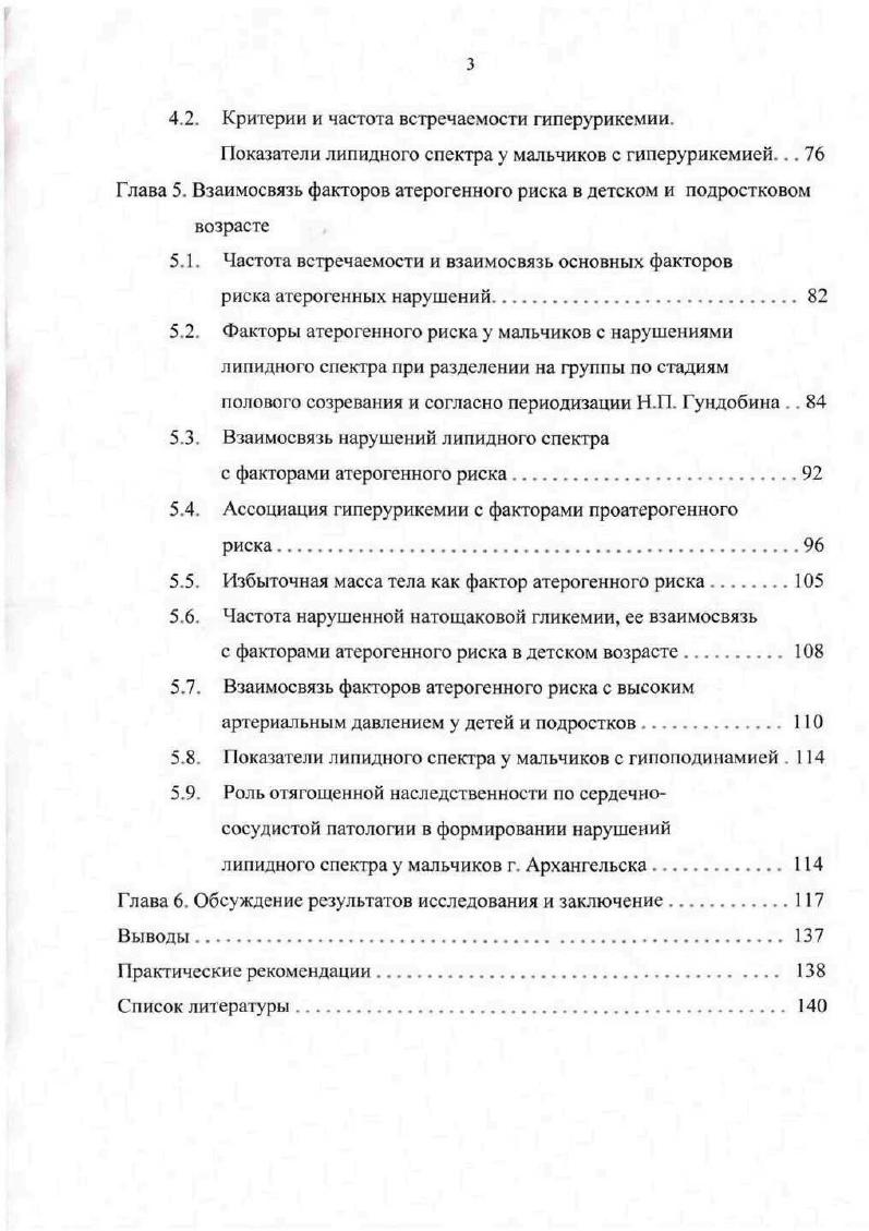 1.3. Липидный и липопротеидный спектр крови и его нарушения