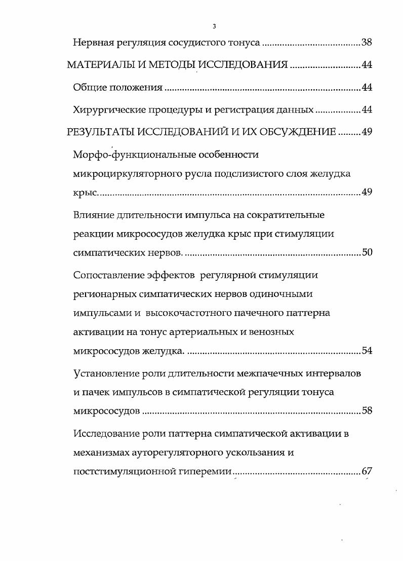 Общие принципы морфофункциональной организации