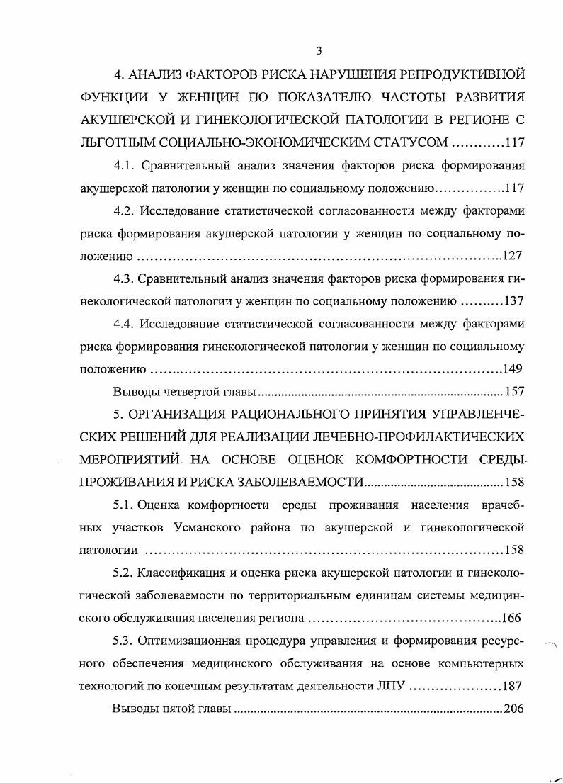 3.1. Динамика развития гинекологических заболеваний и акушерской патологии в регионе.