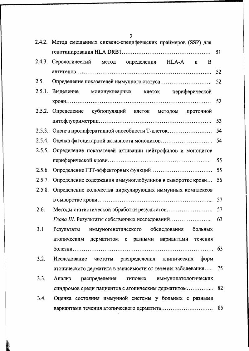 ВийтсЬ выделял три типа течения АД 1 выздоровлении до 2 лет 2 выраженная манифестация с последующими ремиссиями 3 непрерывное течение. Начало манифестации болезни чаще всего приходится на возраст месяца и часто совпадает с введением прикорма. Первые клинические проявления заболевания у детей первых месяцев жизни малоспецифичны эритема, отечность кожи щек, реже голеней и бедер, интенсивность эритемы нарастает в вечерние часы, уменьшается в первой половине дня. У детей в возрасте от месяцев наблюдают развитие острой фазы АД. На фоне эритемы щек появляются микровезикулы с серозным содержимым, быстро вскрывающейся покрышкой с образованием экзематозных колодцев, серознокровянистых корок, а при присоединении вторичной инфекции серознокровянистых гнойных корок. Излюбленная локализация область лица, за исключением носогубного треугольника. Кожные высыпания могут распространяться на наружную поверхность верхних и нижних конечностей, локтевые и подколенные ямки, запястья, туловище, ягодицы Торопова Н. П. с соавт. Казначеева Л. Ф. с соавт. Фитцпатрик Т. С учетом локализации и морфологических особенностей высыпаний выделяют истинную, себорейную, бляшечную и смешанные формы детской экземы Торопова Н. П. с соавт. Казначеева Л. Ф. с соавт. Хотя у большинства больных проявление инфантильной фазы АД заканчиваются к 2 годам, у ,3 пациентов после многолетней ремиссии в большей части случаев наблюдается рецидив заболевания в старшем детском, юношеском или молодом возрасте Торопова Н. П. с соавт. НашАп 1. М. 8. Суворова К. Н. с соавт. 