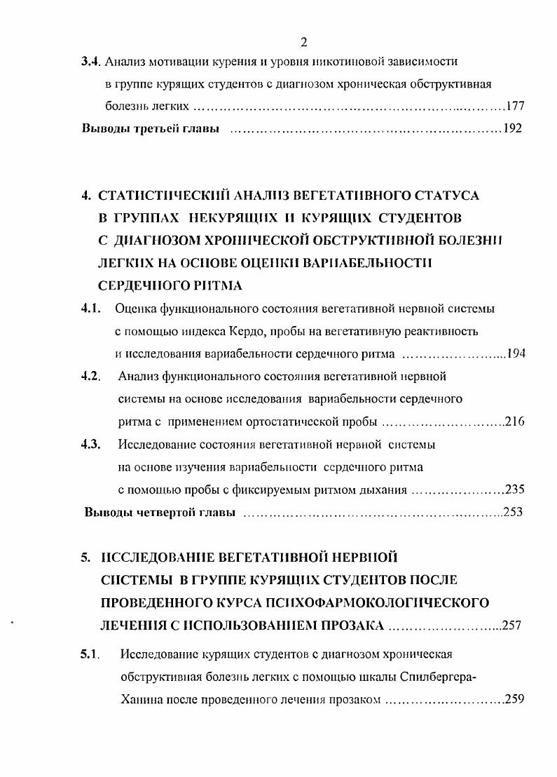 1.2. Роль психосоматических расстройств в мотивации курения
