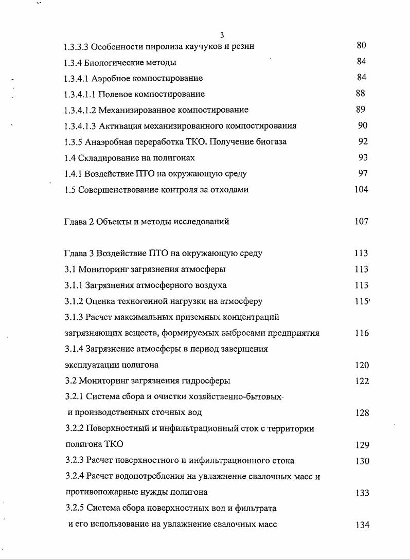 1.1.3 Обращение с отходами в развитых странах