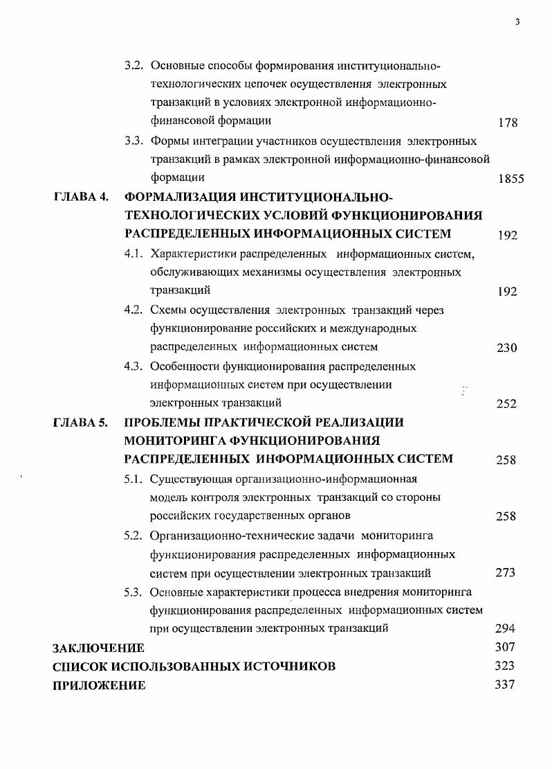 ГЛАВА 2. ГЕНЕЗИС ЭЛЕКТРОННОЙ ДЕТЕРМИНАЦИИ