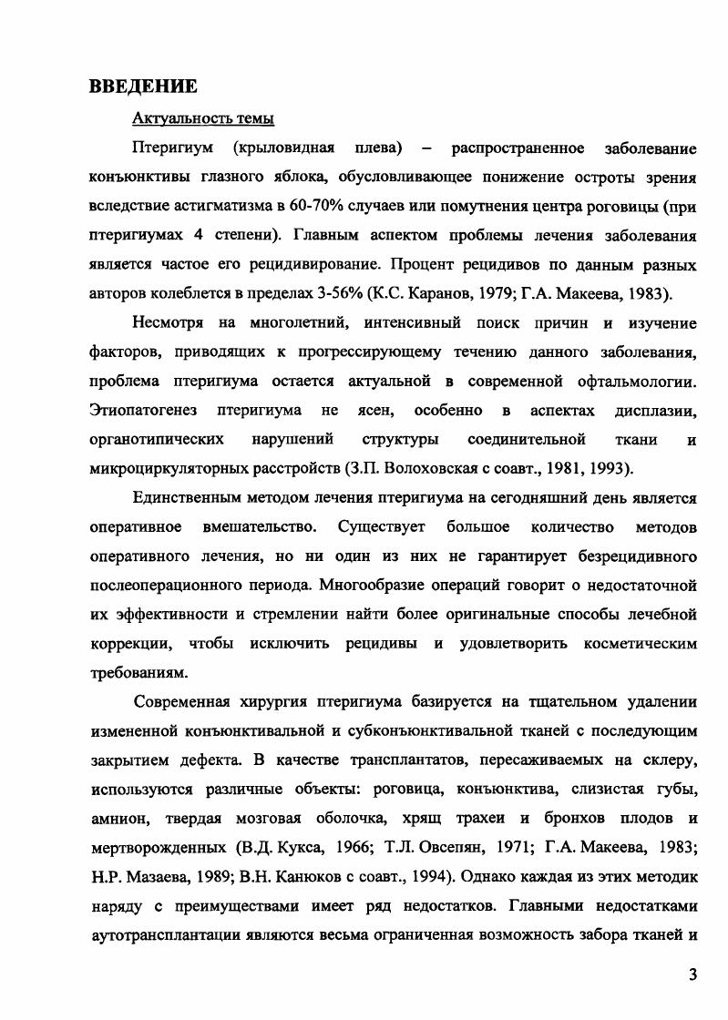 Глава II МАТЕРИАЛ И МЕТОДЫ ИССЛЕДОВАНИЯ.