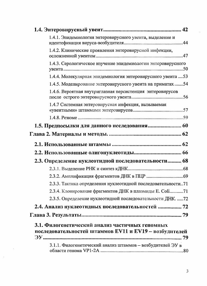 1.1.2. Физикохимические свойства и структура вириона 