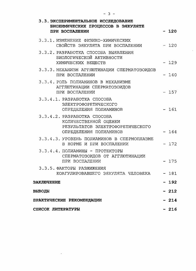 ГЛАВА 3. СОБСТВЕННЫЕ ИССЛЕДОВАНИЯ И ИХ ОБСУЖДЕНИЕ