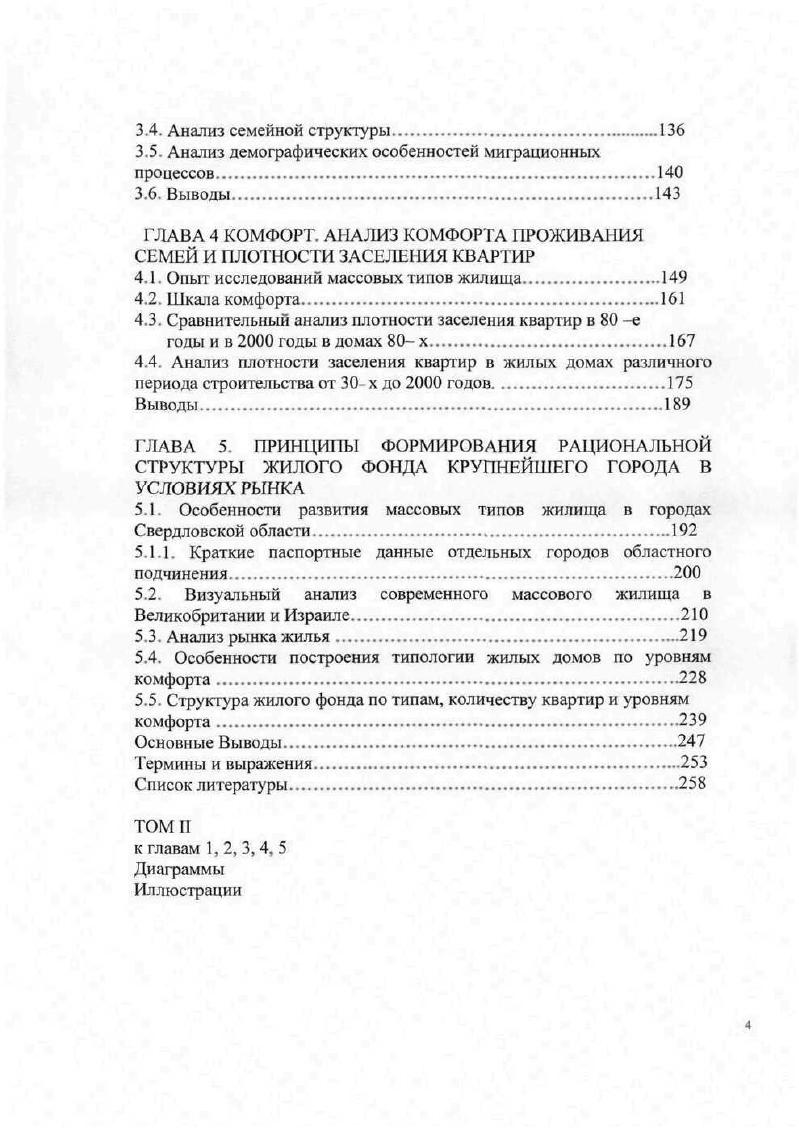 1.2. Особенности развития массовых типов жилья в условиях Урала.