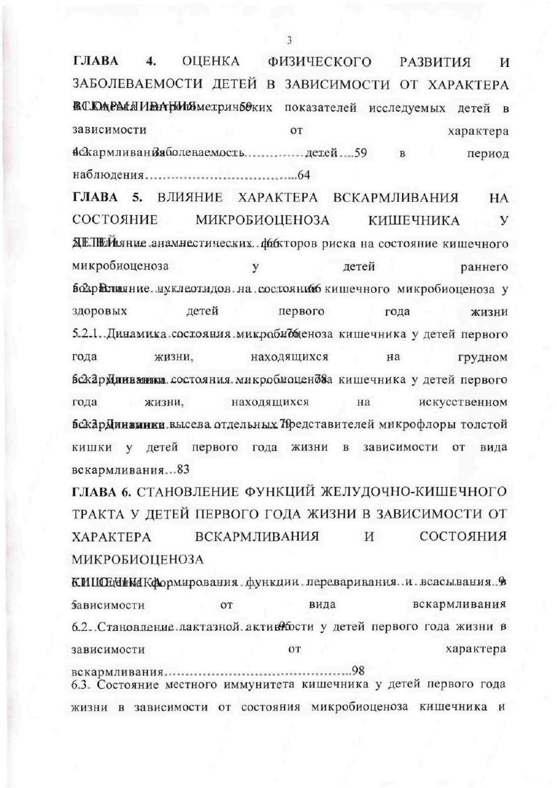 1.2.Формирование,функциил значениенормальной микрофлоры кишечника для организма