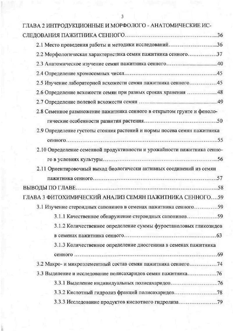 или реже верхушечными порами. Пыльцевые зерна клеточные, одиночные или реже в тетрадах или полиадах, обычно 3кольпоратные. Гинецей апокарпный, обычно мономерный, редко из 2 или больше карпелл, с терминальным стилодием с головчатым рыльцем, с 2многими семязачатками в каждой карпелле. Семязачатки анатропные. Эндосперм нуклеарный. Плоды обычно бобы, реже других типов. Семена с большим прямым мимозовые, цезальпиниевые или согнутым бобовые зародышем, без эндосперма или часто со скудным эндоспермом, но иногда с обильным эндоспермом, на коротком или удлиненном фуникулусе, который нередко образует более или менее ясно выраженный ариллус строфиоль между рубчиком и халазой 0. Род пажитник Тпопеа принадлежит к отделу МаоНорЬу1а, классу поНорба, подклассу МаПоШ1ае, надпорядку РаЬапае, порядку РаЬа1ев, семейству РаЬасеае, подсемейству РаЬо1еае, трибе ТгИЬНеае рис. Род пажитник насчитывает видов, произрастающих в России и странах сопредельных государств табл. I 1. 