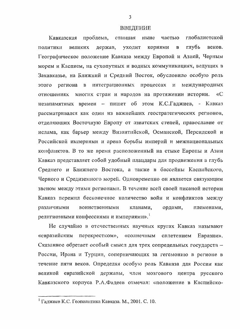  1. Истоки и особенности кавказской проблемы.