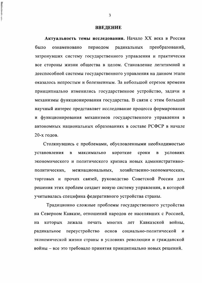 Предпосылки возникновения национальногосударственного образования горцев