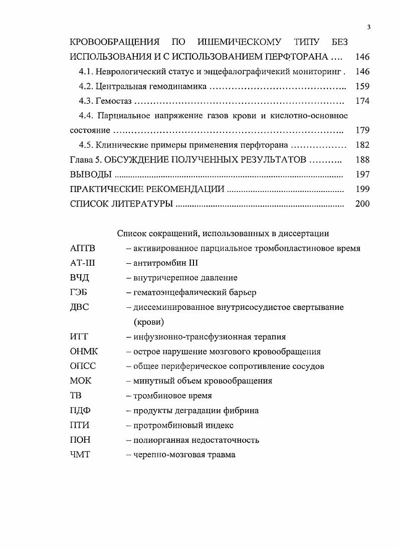 2.2. Методы исследования 