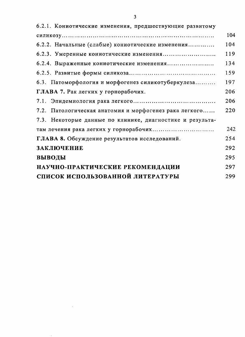 1.2.0 взаимосвязи силикоза и пылевого бронхита 