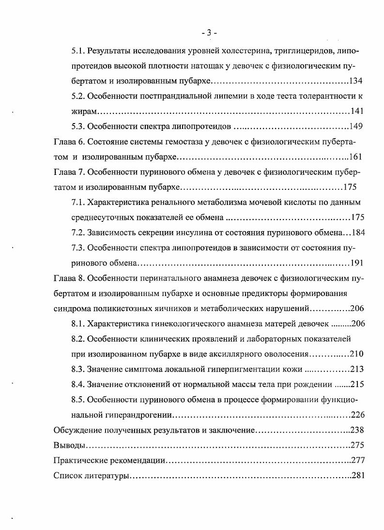 1.2. Определение и эволюция представлений об изолированном пубархс