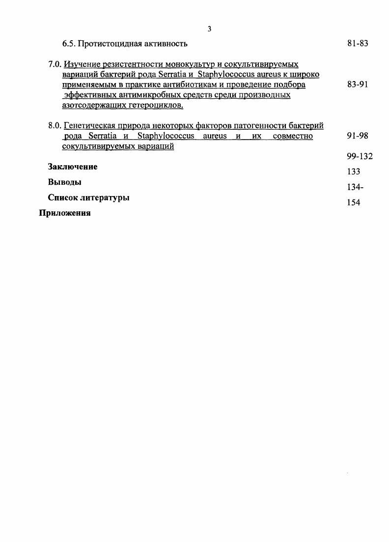 2.0 Материалы и методы исследования