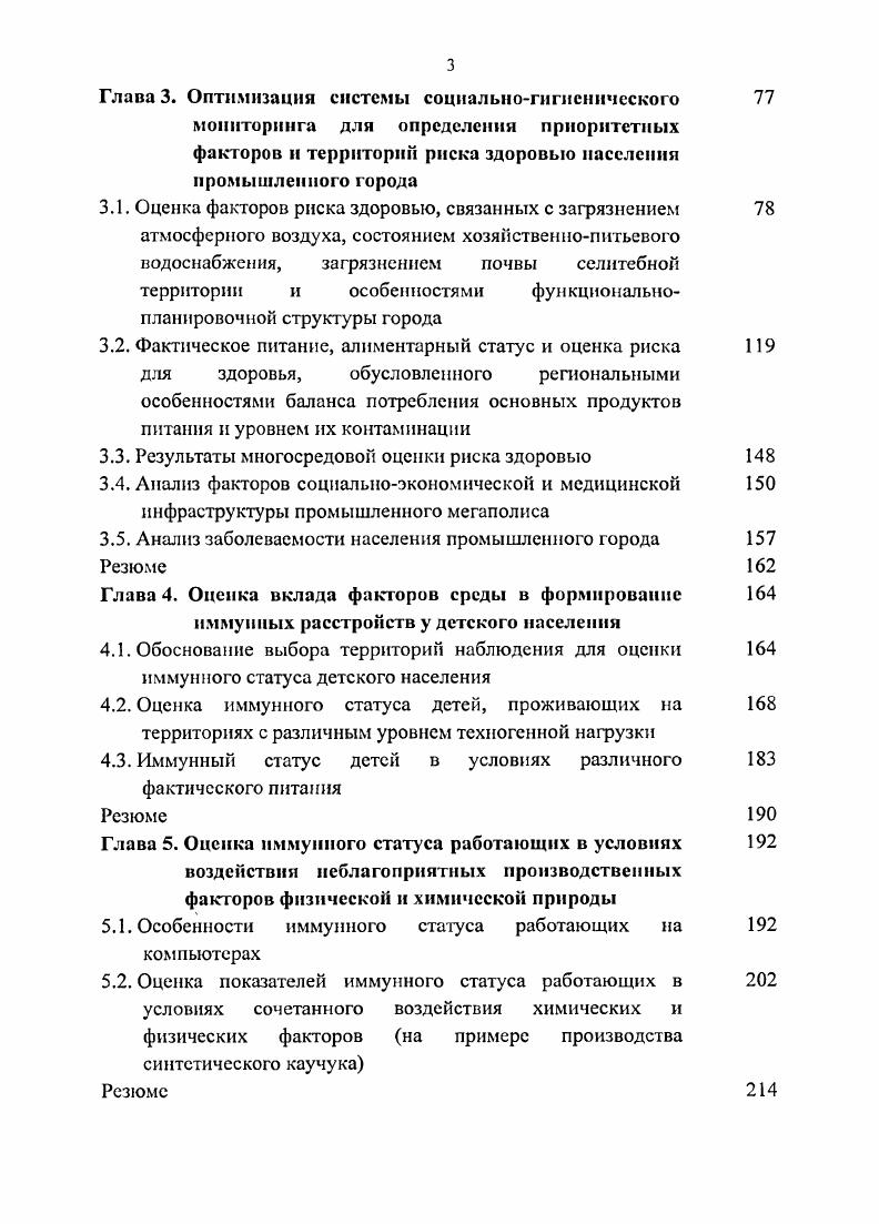 Глава 3. Анализ заболеваемости населения промышленного города
