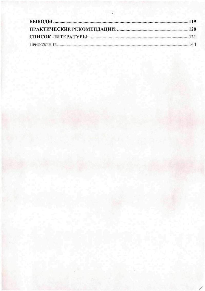 2. Впервые разработаны таблицы параметров диска зрительного нерва их крайние значения в пределах и ДИ для нормальных здоровых глаз при площади диска менее 1,5 мм2,1,5 мм,5 мм2 и 2,,0 мм2. Впервые предложен и проанализирован новый параметр ДЗН отношение объма экскавации к объму II i v. Детально изучены особенности больших дисков и выявлена частота их встречаемости в различных группах пациентов. В глазах с площадью диска более 3,5 мм2 в основном при высокой миопии отмечается заметное уменьшение толщины нервных волокон и площади поперечного сечения нервных волокон по краю диска, что можно считать особенностью диска при высокой миопии. При этом площадь и объм НРП в большинстве случаев остаются в пределах нормы. Представлены средние и крайние значения параметров в целом по диску и по отдельным секторам на различных стадиях открытоугольной глаукомы. Отмечено статистически достоверное отличие крайних и средних значений параметров ДЗН в контрольной группе и при начальной глаукоме, что является обнадживающим для раннего выявления глаукомы. Параметры ДЗН не зависят от пола и возраста человека, а зависят, прежде всего, от площади ДЗН. Рассчитанные нами на этой основе таблицы крайних значений параметров ДЗН повышают эффективность раннего выявления глаукомы с использованием II. С помощью II возможно выявление морфометрических изменений ДЗН у пациентов с подозрением на глаукому и начальной глаукомой при отсутствии или минимальных периметрических изменениях в центральном поле зрения. 