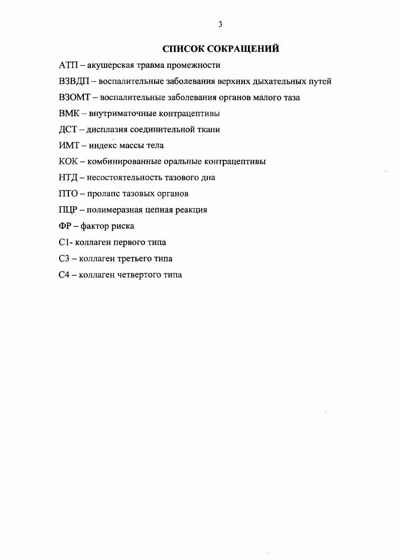 . Есть мнения о том, что патологические состояния плода являются абсолютным показанием к проведению перинеотомии 7. И, напротив, ряд исследователей утверждает, что рассечение тазового дна не улучшает показали здоровья новорожденных 6 и не влияет на длительность второго периода родов 7, 8. Отдельным аспектом проблемы травм мягких родовых путей является поиск факторов прогноза возникновения перинеальных повреждений. Первые роды, крупный плод, возраст роженицы рассматриваются большинством исследователей как основные факторы риска рассечений промежности 4. По данным . При этом, в повторных родах, применение эпизиотомии приводит к дальнейшему продлению разреза, то есть к разрыву промежности. Всеми авторами рассматриваются такие факторы риска применения эпизиотомии, как акушерские щипцы , , , 1, 6, 7, 8, 5, 8 и вакуумэкстракция плода , , 4, 6. Значительно увеличивает риск применения перинеотомии эпидуральная анестезия и использование наркотических анальгетиков в родах 4. В то же время другие авторы считают вид анестезии, а также возраст матери, длительность второго периода родов, вес плода факторами, не имеющими влияния на частоту самопроизвольных повреждений промежности 7, 6. 