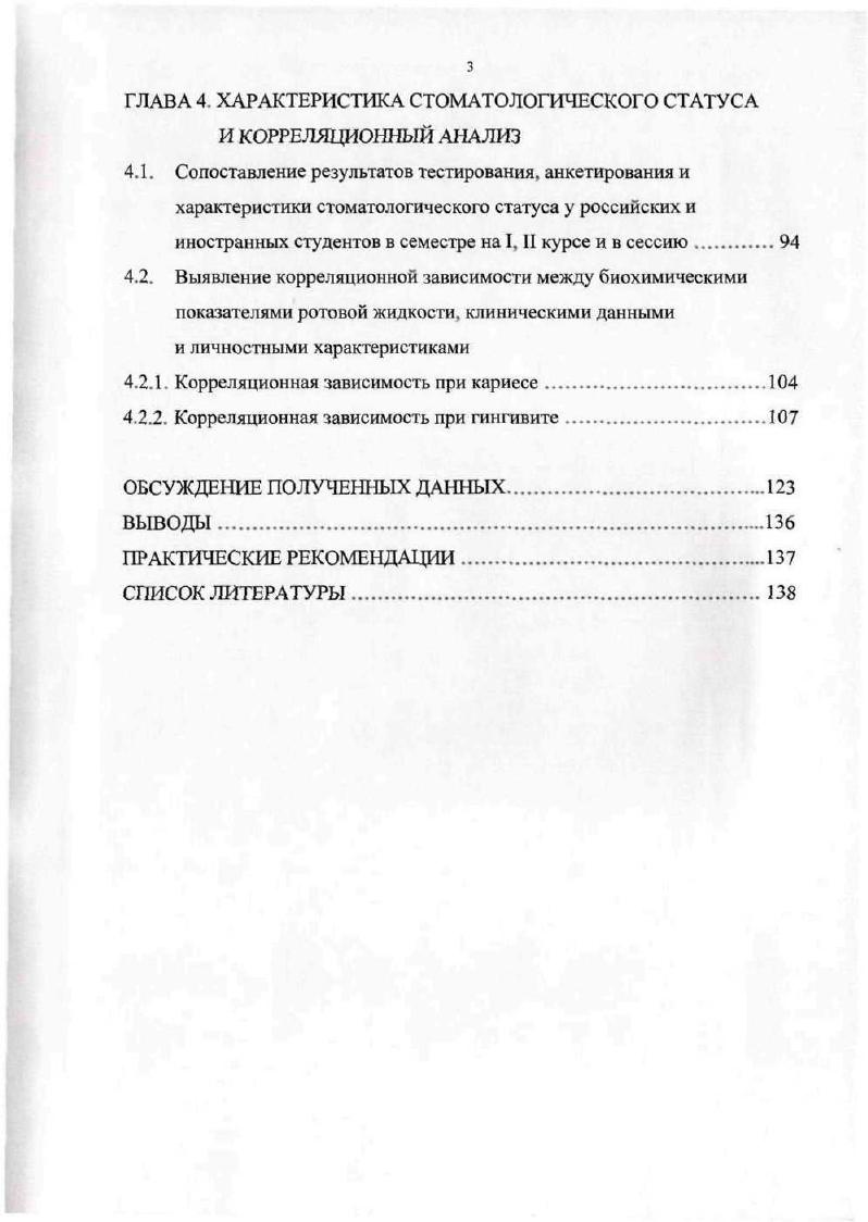 Характеристика главы. Стоматологические заболевания список литературы. Характеристика на зубного техника.