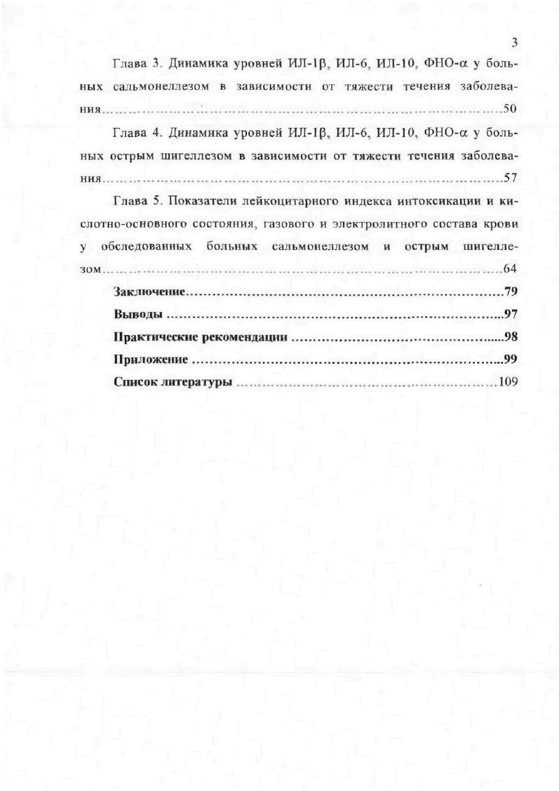 1.3. Методика расчета лейкоцитарного индексаинтоксикации.