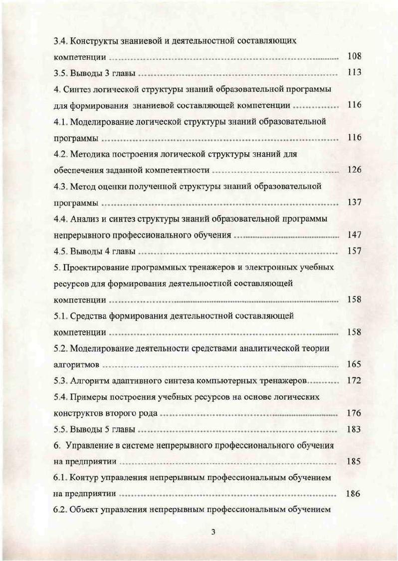 1.2. Компетентностный подход в непрерывном профессиональном обучении. 