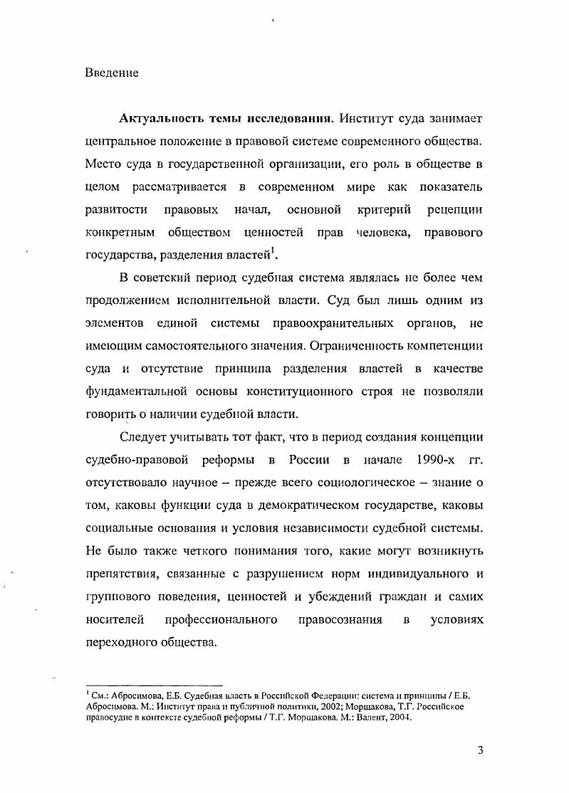 1.1. Формирование социологии права и социологической юриспруденции