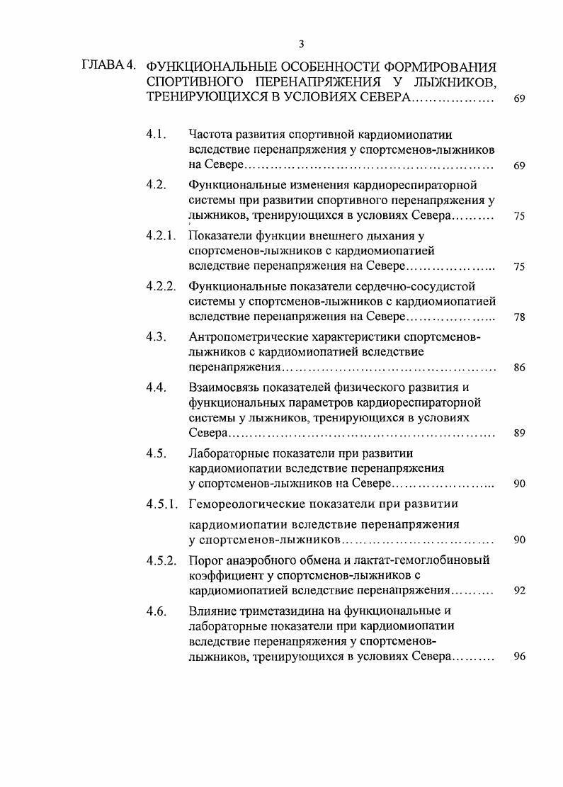 ЭКОЛОГЙЧЕСКАЯ ПРОБЛЕМА СПОРТА ВЫСОКИХ ДОСТИЖЕНИЙ НА СЕВЕРЕ Обзор литературы 
