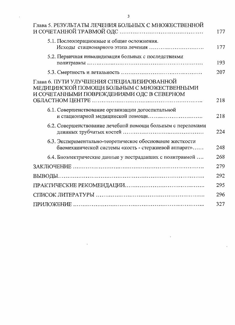 1.1. Политравма  как проблема медицины 