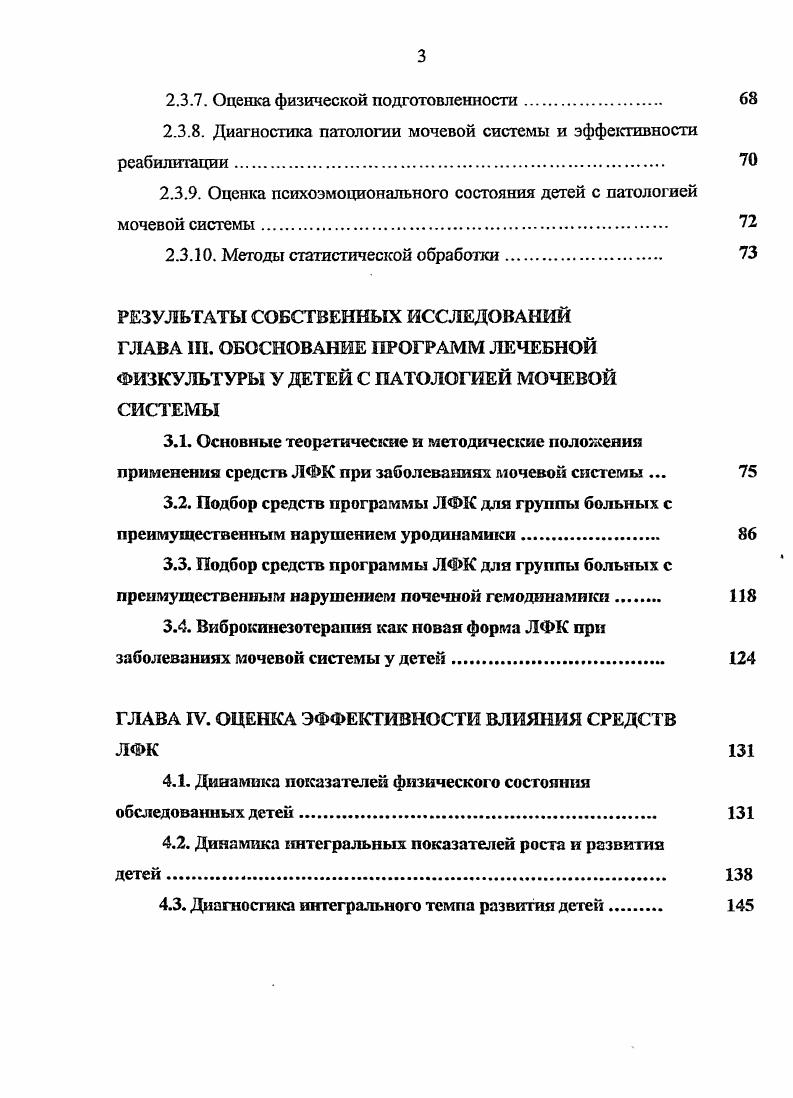 у людей, занимающихся циклическими видами упражнений. Фомин и Ю. ЛПНП и липопротеинов очень низкой плотности ЛПОНП. Е.Г. Мильнер отмечая, что ничто не способно заменить двигательную активность в комплексном лечении ожирения, предупреждает, что нагрузки должны носить аэробный характер. О значении и применении в профилактических целях и при лечении гилерлипидемии, ожирения, атеросклероза средств лечебной гимнастики и массажа писали М. И.Фонарев , В. А.Епифанов, В. Н.Мошков с соавт. А.А. Виру с соавт. В.И. Васичкин . М.А. Жуковский , сравнив в своих исследованиях эффективность комплексного воздействия диеты и физических упражнений в одной группе и только диеты в другой группе пациентов с ожирением, обнаружил большую эффективность сочетанного действия диеты и ЛФК. Кроме того, только в группе с ЛФК наблюдалось длительное последействие, выражающееся в интенсивном окислении жиров через несколько часов после прекращения нагрузки. С.И. Рябов с соавт. Таким образом, чем выше аэробная работоспособность, тем больше липопротеинов высокой и меньше липопротеинов низкой плотности . 