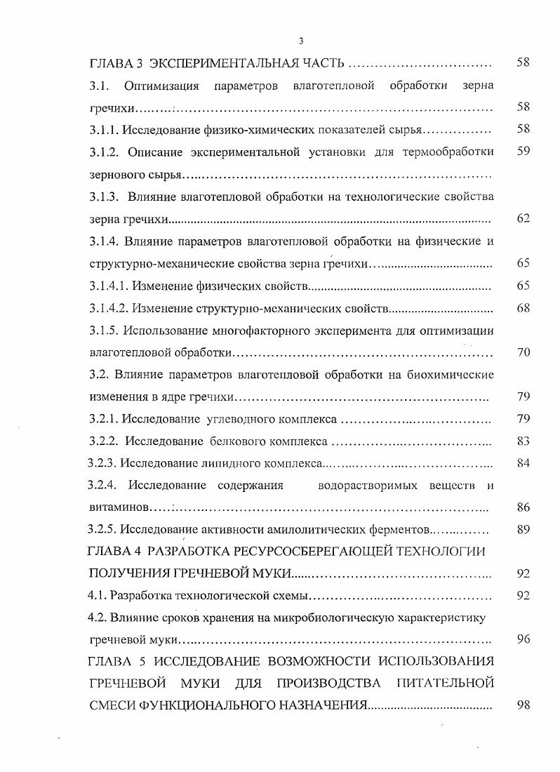 1.3. Химический состав и пищевая ценность гречихи и продуктов ее