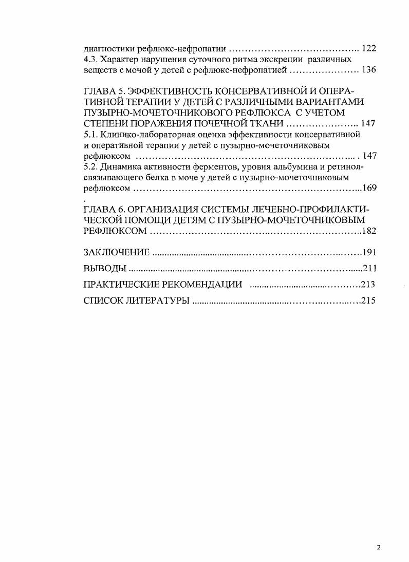 1.2.Рефлюкснефропагия у детей диагностика, течение и прогноз. 