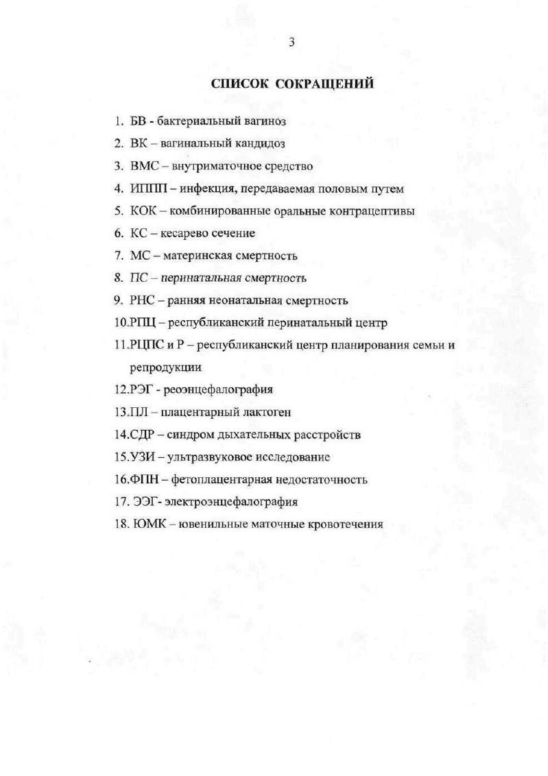 Глава 2. Материалы и методы исследования 