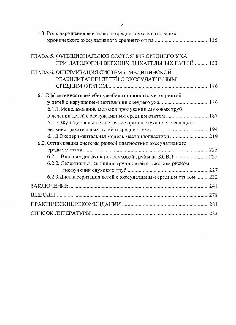 1.3. Последствия и осложнения ЭСО у детей.
