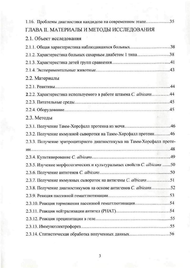 1.2. Структура ТаммХорсфалл протеина.