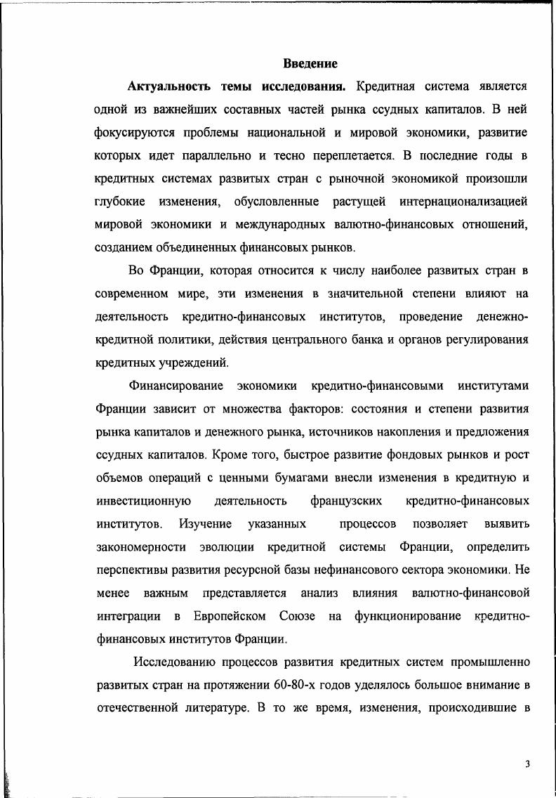 1.1 Кредитная система как институт финансового посредничества 