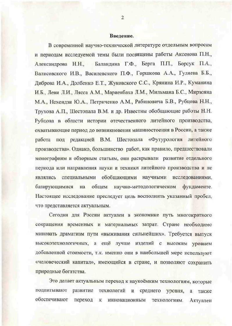 Ш. Генезис технологии литейного производства в XX веке. 