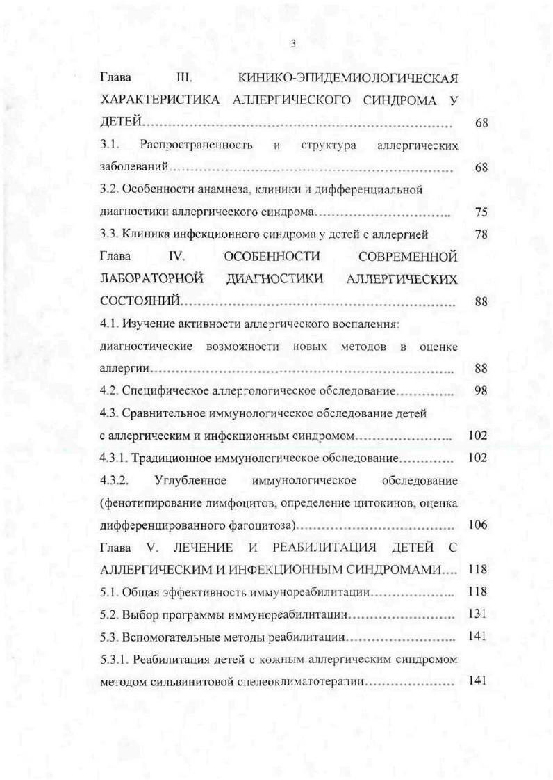 Риск ее развития наиболее высок среди детей с наличием случаев семейной атопии, как генетической основы такого развития событий 7, 0, 8. Некоторые из них очевидны, например, генетическая предрасположенность. Другие предполагаемые факторы активно изучаются в последние годы. Предрасположенность к аллергии определяется значительным числом генов, в этом и заключается сложность проблемы. Н.П. В исследованиях М. КегкЬоГ с соавт. Тем не менее, в этой информации нет противоречий. Существуют многочисленные веские доказательства важности генетической предрасположенности для развития аллергических заболеваний, изучаются и выделяются гены, ответственные за разные механизмы реализации атопии 8, 3, 4. В настоящее время в качестве ответственных за развитие бронхиальной астмы, например, рассматривается не менее генов . Большинство исследователей считает, что генетический компонент развития мультифакториальной патологии, к которой относятся аллергические заболевания, представлен комплексным эффектом различных генов, каждый из которых в отдельности не способен вызвать болезнь , . Таким образом, генетическая предрасположенность является лишь фактором риска, но не гарантией обязательного развития болезни. Реализация этого фактора риска происходит в присутствии аллергенов. Поэтому обоснованными являются рекомендации по ограничению контакта с потенциальными аллергенами для предрасположенных детей 9. Встреча с аллергенными неинфекционными факторами внешней среды может быть важна уже в антенатальном периоде. 
