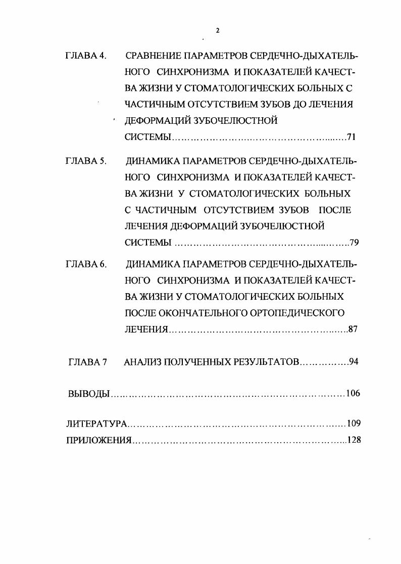 1.3. Проба сердечнодыхательного синхронизма как