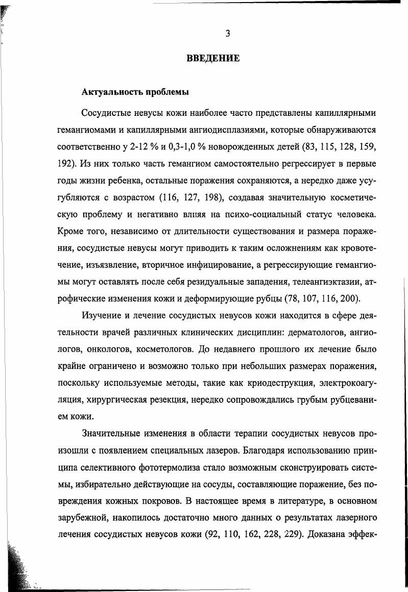 1.2 Этиология, патогенез, клиника и диагностика гемангиом и ангиодисплазий .