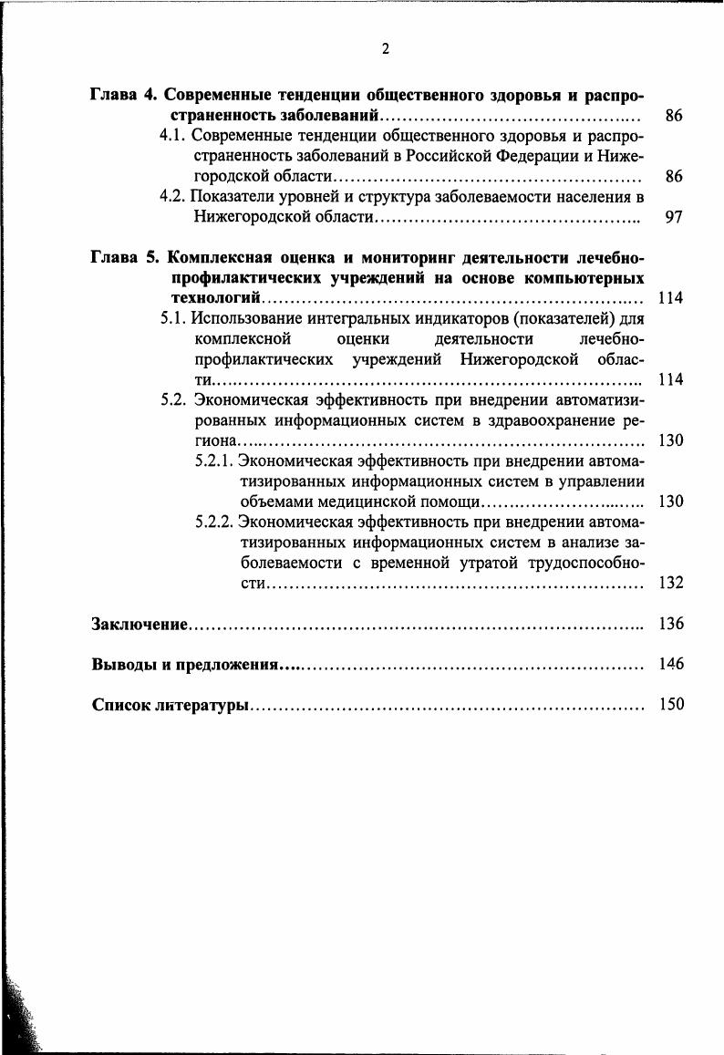 1.3. Современные аспекты компьютерного мониторинга здоровья 